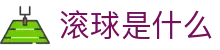 足球早盘让球盘与欧赔走势观察站，临场盘口变化参考